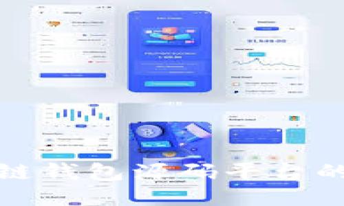 探索区块链钱包源码平台的无限可能