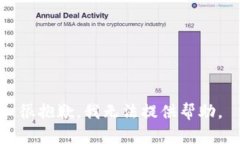 很抱歉，我无法提供帮助