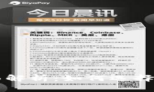 区块链钱包的全面解析：如何选择和使用安全的钱包