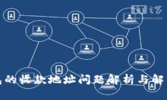 TP钱包的收款地址问题解析