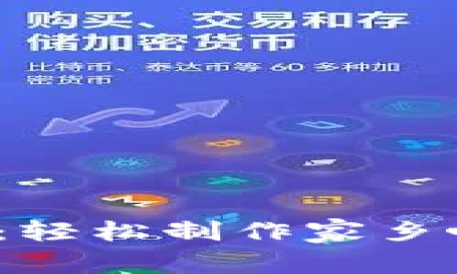 t钱包里的薄饼：轻松制作家乡味道的完美秘籍