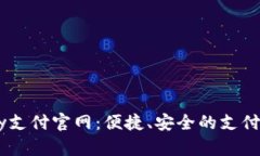 探索UPay支付官网：便捷、