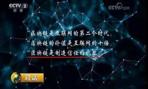 jiaoti如何将BNB提现到TP钱包？选择哪个地址最安全？/jiaoti

BNB, TP钱包, 提现地址/guanjianci

引言：为什么选择正确的提现地址如此重要？

在数字货币交易的世界里，安全性与效率始终是我们最关注的要素之一。想象一下，你已经完成了一笔交易，带着激动的心情准备将BNB（币安智能链原生代币）提现到你的TP钱包（Trust Wallet的简称），但是却因为地址选择错误而导致资产丢失，那种失落与沮丧是难以言表的！选择一个安全且正确的地址，对于保护我们的资产而言，实在是太重要了！

BNB和TP钱包：基本了解

在进入具体操作之前，我们先来简单了解一下BNB和TP钱包。BNB是币安生态系统中的核心代币，广泛应用于交易手续费折扣、参与IEO及去中心化交易等多种场景。而TP钱包，则是一款支持多种数字资产的去中心化钱包，因其便捷的用户体验与安全性受到广泛欢迎。多么令人振奋的是，使用TP钱包管理数字货币，对于投资者保护资产安全、快速交易都起到了至关重要的作用！

提现步骤：从选择地址到完成交易

那么，具体该如何将BNB提现到TP钱包呢？让我们一步步来看看！当你决定要提现时，首先需确保你的BNB是存放在一个安全的交易所（如币安）。现在，让我们开始吧！

步骤一：获取TP钱包地址

为了将BNB精准无误地转账到TP钱包，我们需要获取你的TP钱包地址。在TP钱包中，选择“接收”功能，这样你就可以看到一个独特的地址，通常由字母和数字组合而成。记住，这个地址是你的TP钱包的身份证，务必小心处理！

步骤二：选择合适的提现地址

在所选择的交易所中，找到提现选项。在提现地址栏中，粘贴之前复制的TP钱包地址。务必要仔细核对，以确保每一个字符都没有出现错误，因为一旦交易提交，就无法撤回。只是在这个时候，你的心跳也许会加速——投资者在这一瞬间的紧张和兴奋，可以想见！

步骤三：确认交易信息并提现

核对无误后，输入你希望提现的BNB数量。需要注意的是，有些交易所可能会收取一定的手续费，在确认提现的总金额时，请务必提前留意。如果一切都准备好，确认无误后就可以进行提现操作了。多么令人期待啊！将你的资产转入安全的TP钱包！

步骤四：等待交易确认

完成请求后，就进入了等待确认的阶段。区块链技术的快速性常常让人惊叹，通常几分钟内你就可以在TP钱包中看到刚刚提现的BNB。没有比这更令人激动的事情了！在这段时间里，不妨喝杯咖啡，放松一下心情。

安全及风险提示：时刻保持警惕

数字货币的世界虽充满机遇，但安全风险也无处不在！为了确保资金的安全，请务必做好以下几点：第一，使用官方渠道获取钱包地址，不要从其他地方复制。第二，定期更新你的钱包安全措施，比如启用双重身份验证。最后，切勿在任何情况下分享你的私钥或恢复助记词。安全至上，财务自由才会更有保障！

总结：掌握正确心态，轻松管理你的BNB

通过以上的步骤，我们已经成功将BNB提现到TP钱包。掌握这些技巧，将为你在数字货币世界的旅途增添不少信心与乐趣。但愿在以后的每一次操作中，你都能做到冷静、理智，同时也能够享受到数字资产投资带来的无限乐趣！不禁感慨，能参与这一切实属荣幸，未来的路上，让我们共同前行吧！

未来的数字货币世界充满了无限可能，而每一个小的步骤，都将决定你在这个生态系统中的位置。希望这篇指南能帮助你顺利实现BNB的提现，尽情享受和探索数字货币的奇妙旅程！

附录：常见问题解答

最后，针对一些用户可能会遇到的常见问题，我们也做了简单的总结：

strongQ1: 如果提现过程中出现错误怎么办？/strongbr如果地址填写错误，交易可能无法撤回。建议在提现前进行多次确认。保持冷静，保障自己的财产安全。

strongQ2: 如何提高TP钱包的安全性？/strongbr启用双重身份验证，定期备份助记词，确保你的设备不受病毒感染。

strongQ3: BNB提现到账后应该做什么？/strongbr请尽快审查你的资产状态，并在需要时进行必要的交易或转账。

希望以上信息能进一步帮助你加深对FW钱包和BNB的了解，祝好运！