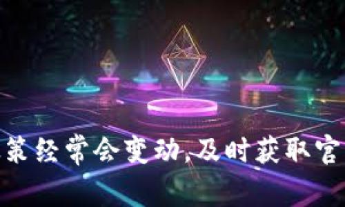 关于OK交易所是否可以提币的问题，建议您直接访问官方渠道确认最新动态和公告。交易所的政策经常会变动，及时获取官方信息能帮助您避免不必要的麻烦。如果您有其他有关数字货币或交易所的问题，欢迎随时问我！