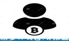 如何将BNB转账至TP钱包：详