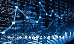 GoPay币：未来数字支付的崭