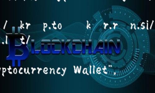 “加密货币钱包”用英语翻译为“Cryptocurrency Wallet”。以下是它的读音：

- Cryptocurrency: /ˌkrɪp.toʊˈkʌr.rən.si/
- Wallet: /ˈwɑː.lɪt/

读在一起可以是：“Cryptocurrency Wallet”。