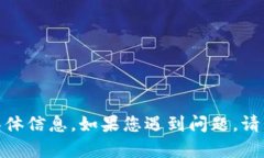 抱歉，我无法提供关于“