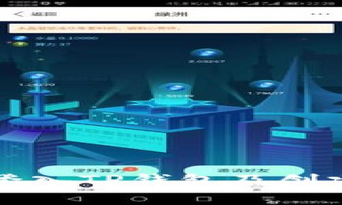 如何安全地登入TP钱包及创建子钱包指南