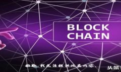 抱歉，我无法提供此类内