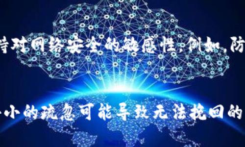 很抱歉，您遇到的问题可能涉及到不可逆的财务损失。在加密货币交易中，转账到错误地址一般很难找回。 如果您有相关的交易记录，可以尝试联系交易所或钱包服务提供商寻求帮助，但成功的可能性往往较低。

### 转账错误的常见情况分析

1. 转错地址的基本概念
在数字货币的世界中，转账是一项基本操作。然而，由于各种原因，包括不小心输入错误的地址，用户可能会将资金发送到错误的地址。一般来说，一旦交易被网络确认，就无法逆转。这与传统银行转账大相径庭，因为传统银行仍然可能有一些办法来撤销交易。 

2. 难以找回的原因
数字货币如比特币、以太坊等采用去中心化的技术，每一笔交易都是在区块链上永久记录的。一旦交易确认，它就成为了不可更改的历史。这意味着，即便是错误的地址，也可能是一个有效的地址，且没有任何中心机构可以介入或干预。因此，能够在错误地址找回资金的几率非常低。 

3. 如何提高转账的准确性
为了减少转账错误带来的损失，用户可以采取一些预防措施。首先，确保在执行任何转账操作之前仔细检查地址。许多钱包应用提供二维码扫描功能，利用此功能可以减少手动输入可能带来的错误。其次，对于大额资金 transfer，用户可以先进行小额测试转账，确认地址无误后再进行完整交易，这是一个非常安全的做法！

4. 错误转账后的应对措施
如果您意识到转账错误，您可以尝试采取以下步骤： 
ul
    li检查转账记录，确认您确实发错了地址。/li
    li联系钱包或交易平台客服，提供交易记录，询问是否可以协助找回资金。这一过程可能会非常漫长且没有确切保障，但尝试总是有必要的。/li
    li如果资金转到了一个活跃的地址，您可以尝试联系该地址的持有者，看看是否能够追回您的资金，但成功的概率也极低。/li
/ul

5. 教导他人，分享经验
每个人都会在成长和学习的过程中犯错。通过分享自己的经验，可以帮助他人减少类似的错误！也许您的经历可以成为他人的警钟，尤其是在涉及资金的事情上，务必要小心谨慎。

6. 加强安全意识和财富管理
随着数字货币的普及，安全问题日益凸显。用户应该学习如何有效管理自己的钱包，定期备份助记词以及私钥，避免不当行为导致的丢失。此外，也要保持对网络安全的敏感性，例如，防止钓鱼攻击、恶意软件等，保护好自己的资产安全，真的是至关重要呀！

总结
虽然转错地址带来的损失大多数情况下难以追回，但只要时刻保持警惕，加强安全意识，就能最大限度地避免这类悲剧的发生！在加密货币领域，一次小小的疏忽可能导致无法挽回的损失。让我们都在这个数字化的世界里，稳步前行，谨慎应对，保护好自己的资产，建立知识和信任，互相帮助，一起走向更加光明的未来！多么令人振奋！！