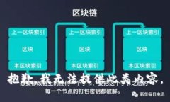 抱歉，我无法提供此类内
