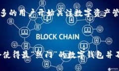 t p钱包是全世界最大的吗