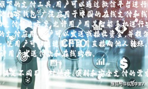 常用的数字钱包名称有很多，其中一些比较知名和广泛使用的包括：

1. **PayPal** - 这是一个国际化的在线支付系统，用户可以通过信用卡、借记卡或银行账户发送和接收资金。
2. **Apple Pay** - 苹果公司推出的移动支付和电子钱包服务，用户可以在支持的商家处使用iPhone或Apple Watch进行支付。
3. **Google Pay** - 谷歌推出的数字支付和钱包服务，用户可以通过安卓设备进行在线购物和线下支付。
4. **Venmo** - 主要在美国使用的社交支付平台，允许用户之间轻松转账和共享账单。
5. **WeChat Pay（微信支付）** - 腾讯旗下的支付工具，用户可以通过微信平台进行付款、转账和消费。
6. **Alipay（支付宝）** - 阿里巴巴旗下的数字钱包，广泛应用于中国的在线支付和线下购物。
7. **Samsung Pay** - 三星公司的移动支付解决方案，允许用户用其智能手机进行安全付款。
8. **Cash App** - 由Square公司推出的支付应用，用户可以发送或接收资金，并提供股票和比特币投资服务。
9. **Zelle** - 一项美国的即时支付服务，使用户可以通过银行应用直接向他人转账。
10. ** Skrill** - 一种电子钱包服务，允许用户发送付款和在线购物。

这些数字钱包各有其特点和适用场景，能够满足不同用户对快捷、便利和安全支付的需求。