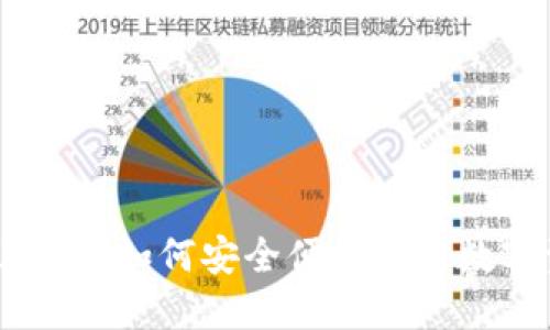 加密货币提现指南：如何安全便捷地将数字资产转为现金