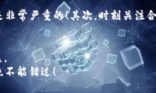 如何将TP钱包中的资金安全转入合约地址

TP钱包, 合约地址, 数字货币/guanjianci

引言
在当今的数字货币世界中，转账和交易的灵活性与安全性至关重要。作为一款功能强大的数字钱包，TP钱包（TokenPocket）受到了全球用户的青睐。TP钱包不仅能储存多种数字资产，还能轻松地与各种去中心化应用（DApp）进行交互。而在这个过程中，将资金转入合约地址，往往是用户需要掌握的重要技能之一。本文将详细介绍如何在TP钱包中安全、自信地将资金转入合约地址，让我们一起深入这一令人兴奋的主题吧！

什么是合约地址？
合约地址是指在区块链网络上，与智能合约相关联的唯一地址。当我们提到智能合约时，往往会到去中心化的项目、DeFi（去中心化金融）和NFT（非同质化代币）等概念。合约地址像一扇窗，让用户能够通过它与智能合约进行交互，实现各种交易、投资、借贷等操作。理解合约地址的概念，无疑为我们的后续操作打下了坚实的基础。

为什么需要将资金转入合约地址？
将资金转入合约地址有多种目的。无论是参与新兴的DeFi项目，还是通过NFT交易来获取收益，转账到合约地址都是不可或缺的一步！当你把钱转入合约地址时，就相当于将资金投放于一个智能合约中，这个合约会根据预设的逻辑和规则自动执行。想象一下，当你的资金在合约中运作，带来丰厚的收益，真是令人振奋啊！然而，确保操作的准确与安全尤为重要。

如何在TP钱包中转入合约地址
现在，让我们一步一步地来掌握如何在TP钱包中将资金转入合约地址的流程！这个过程虽然看似复杂，但只要按照步骤来，就能轻松搞定。

步骤一：下载并安装TP钱包
首先，确保你已经在你的手机上下载并安装了TP钱包。无论是iOS还是Android平台，TP钱包都提供了方便的下载渠道。在手机的应用商店中，搜索“TokenPocket”即可找到并下载安装。多么方便快捷啊！

步骤二：创建或导入钱包
安装完成后，打开TP钱包。如果是第一次使用，你可以选择“创建钱包”，并按照提示设置安全密码和备份助记词。如果你已经有钱包，选择“导入钱包”，输入私钥或助记词即可。切忌，务必要妥善保管助记词哦！这可是你钱包的“生命线”！

步骤三：选择要转入的资产
进入钱包首页后，可以看到你当前持有的资产列表。选择你想要转入合约地址的数字货币。这一步很重要，因为不同的资产可能适用于不同的合约。

步骤四：点击“转账”按钮
在你选择的资产页面中，会有一个“转账”或“发送”按钮。点击这个按钮，系统将引导你进入转账界面。真是现代科技的便利！

步骤五：输入合约地址
在转账界面中，需要输入目标合约地址。确保你输入的地址是正确的，因为一旦转账完成，是无法追回的！建议在转账之前，复制合约地址，在此处粘贴，以确保无误。同时，你还可以查看合约地址的相关信息，确保其安全性和可信度。多么让人感到安心的措施啊！

步骤六：输入转账金额
输入你想转入合约地址的金额。这一步骤需要非常小心，确保金额的正确性，避免因为输入错误而带来的不必要损失。还有，转账前最好留一点余额作为手续费哦，避免在转账时遇到意外！

步骤七：确认转账信息
在你输入完地址和金额后，TP钱包会显示你的转账信息，包括合约地址、转账金额及交易手续费等信息。请仔细确认所有信息，确保没有错误。点击确认后，任务就完成了一半，令人期待的是资金即将进入合约地址！

步骤八：输入密码确认
为了安全起见，在转账之前，TP钱包会要求你输入刚刚设置的安全密码。这是为了确保是你的意图在进行转账，绝对保护你的资产安全。

步骤九：等待区块确认
完成以上步骤后，系统会处理你的转账请求。这时，请耐心等待，因为每笔交易需要一定的时间在区块链上确认。一旦交易确认成功，资金将安全地进入目标合约地址，真是令人振奋的时刻啊！

注意事项
在进行转账操作时，也有几项注意事项需要大家牢记。首先，确保你的TP钱包已连接到正确的区块链网络。不同的资产可能支持不同的链，如果你在错误的链上进行转账，资金可能会丢失，其后果是非常严重的！其次，时刻关注合约地址的真实性，防止被诈骗项目欺诈。在区块链浏览器上查看合约的历史记录和用户评价，都是不错的保护措施。

总结
将TP钱包中的资金转入合约地址是一个简单却重要的操作，涉及到各种数字资产的管理和投资。掌握了这个过程后，你将能够轻松地参与各种DeFi活动，体验数字货币交易带来的无穷乐趣和收益。
当你成功完成转账后，回头看看这段旅程，或许会为自己的勇气和智慧而自豪。在这一个快速变化的数字时代，让我们一起紧跟步伐，迎接未来的投资机会吧！多么令人激动的数字经济时代，我们绝不能错过！