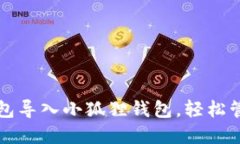 如何将TP钱包导入小狐狸钱