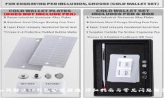 如何解决TP钱包安装困难：