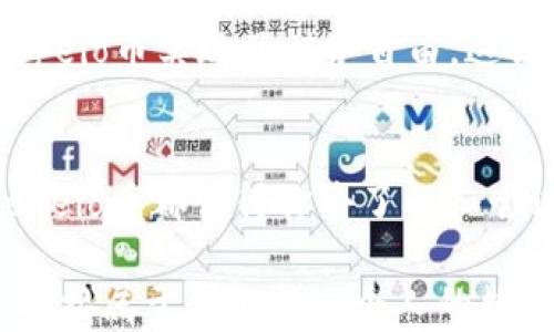 
  TP钱包里的Zepeio币：数字货币的未来与投资机会 / 

关键词
 guanjianci 数字货币, Zepeio币, TP钱包 /guanjianci 

Zepeio币的简介
在数字货币风起云涌的今天，各种新兴的币种层出不穷。Zepeio币正是在这样的背景下应运而生，成为了用户投资和交易的新选择。那么，TP钱包里的Zepeio币到底是什么呢？

Zepeio币是一种基于区块链技术的去中心化数字货币，由Zepeio团队开发。它致力于满足日益增长的在线交易需求，并为用户提供安全、快速、低成本的交易体验。多么令人振奋！无论是个人投资者还是企业，在这个数字化时代，选择Zepeio币都能充分利用其技术优势，让交易变得更加便捷。

Zepeio币的特性与优势
首先，Zepeio币最大的特点之一就是它的安全性。基于区块链的技术，使得所有的交易记录都被加密存储，极难被篡改。这种安全性让用户在进行交易时更加安心，保护了他们的资产安全。特别是在当前许多人对网络安全的担忧逐渐加深的环境下，Zepeio币无疑显得格外重要。

其次，Zepeio币的交易速度极快。与传统的银行转账相比，Zepeio币的交易几乎是实时的。这是因为Zepeio团队利用先进的技术，简化了交易流程，减少了中间环节。这让用户在完成交易时感受到前所未有的流畅，多么令人愉悦啊！

再者，Zepeio币的交易成本低。由于去中心化的特性，Zepeio币的交易不需要支付高昂的手续费。这不仅吸引了更多的投资者，也为用户提供了更为实惠的交易选择。在如今的金融市场，降低交易成本是一大趋势，而Zepeio币正是这一趋势的佼佼者。

如何在TP钱包中购买和管理Zepeio币
对于想要投资Zepeio币的用户来说，TP钱包是一个理想的选择。TP钱包作为一款功能强大的数字钱包，支持多种数字货币的管理与交易，你可以轻松地在其中购买和管理Zepeio币。

首先，用户需下载并安装TP钱包。安装过程十分简单，只需根据提示进行操作即可。接着，用户需要注册账户并进行身份验证。这一步骤虽然稍显繁琐，但却是保证账户安全的重要环节。完成注册后，用户便可以通过TP钱包进行充值，随后就可以购买Zepeio币了。

在TP钱包内，用户可以通过各大交易所进行Zepeio币的购买。一般来说，用户可以首先选择自己希望购买的数量，然后完成相应的支付即可。TP钱包支持多种支付方式，包括银行卡、信用卡以及其他数字货币，非常方便。此外，用户还可以设置自动提示功能，当Zepeio币价格波动时，及时获得提醒，帮助用户做出最佳投资决策。

投资Zepeio币的风险与收益
不可否认，投资数字货币都是有风险的，Zepeio币也不例外。因此，在投资之前，用户需要充分了解相关的市场信息和风险。尽管Zepeio币在技术上具备许多优势，但它的市值波动性也不容忽视。

例如，在数字货币市场中，某些币种可能因为市场情绪、政策变化或技术问题而导致价格剧烈波动。在这些情况下，投资者需要具备较强的心理承受能力和风险控制能力。而通过TP钱包，用户可以随时关注市场动态，及时调整自己的投资策略，尽量降低风险，保护好自己的资产。

为何选择Zepeio币进行投资
尽管风险与收益并存，但Zepeio币无疑是一个值得关注的投资产品。近年来，数字货币市场的快速发展让越来越多的人看到了其中的机遇。Zepeio币以其创新的技术基础、高效的交易体验和极低的交易成本，势必吸引更多的投资者。

多么令人激动的时刻！选择投资Zepeio币，无疑是在参与未来数字经济的建设。许多投资者在购买Zepeio币后，分享了他们的成功故事，甚至通过Zepeio币实现了财务自由。这让我们对数字货币的未来充满了期待，也推动着更多的人加入到投资的行列中来。

总结：投资Zepeio币的前景展望
总之，在TP钱包中，Zepeio币以其独特的优势和特色吸引了众多用户的青睐。无论你是初入数字货币市场的新手，还是已经有丰富经验的投资者，Zepeio币都值得你去了解和尝试！在这个未知的数字世界中，抓住机会、迎接挑战，你可以成为下一个数字财富的创造者！

未来的数字货币市场潜力无限，而Zepeio币作为其中的一颗新星，定将在这个过程中发挥重要的作用。让我们携手共进，踏上这一激动人心的旅程，迎接属于我们每一个人的数字未来吧！
