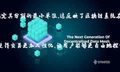 在区块链和加密货币的领