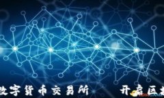 中国唯一合法数字货币交