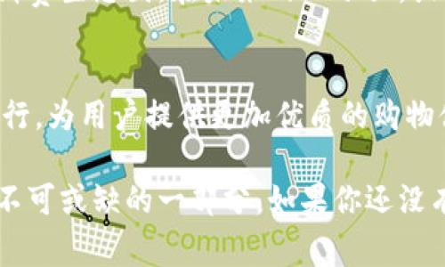   畅享购物时代：购宝钱包G币的使用与价值解析/    
 guanjianci 购宝钱包, G币, 数字货币/ guanjianci 

引言：数字货币的新潮流
随着科技的发展，数字货币逐渐成为人们日常生活中不可或缺的一部分。在这一波热潮中，购宝钱包及其G币的问世，无疑为购物带来了新的便捷体验。不可否认，数字货币的便捷性和安全性，使得越来越多的人愿意接受并使用这种新的支付方式！多么令大家兴奋的时刻啊！

什么是购宝钱包和G币？
购宝钱包是一个全新的数字钱包平台，用户可以在这里储存、交易和使用G币等数字资产。G币作为购宝钱包的核心货币，不仅可以用于在线购物、支付，还可以参与圈内的多种活动与优惠。简单来说，购宝钱包和G币的结合，形成了一个高效且便利的消费生态系统，大大提升了用户的购物体验。

购宝钱包的优势
首先，购宝钱包具备便捷的支付功能。现如今，传统的现金交易和银行卡支付逐渐被数字支付所取代。而购宝钱包的出现，恰好应对了用户对便捷、安全的支付需求。只需通过扫描二维码或输入金额，便可以轻松完成支付，让购物变得无比轻松！多么方便的支付方式！

其次，购宝钱包推动了积分和返现的新模式。用户在购宝钱包中消费，不仅可以直接使用G币进行折扣支付，还可以根据消费金额获得相应的积分。这些积分可以兑换成其他福利，或者再次购买时使用。这样一来，用户在享受购物乐趣的同时，亦能获得实惠，这样的购物理念让人感到无比温暖和愉悦！

如何获取和使用G币？
获取G币的方式有很多，最常见的便是通过购宝钱包的正规渠道进行购买。此外，用户还可以通过参与平台的活动、完成特定的任务来获得G币的奖励。想象一下，当你完成一项小任务后，就能得到一笔“意外之财”，这种感觉实在是太爽了！

使用G币的方式同样多样。在购宝钱包内，用户可以便捷地将G币用于各类消费。不论是日常生活用品、电子产品还是特定的线上活动，G币都可以直接作为支付手段，既省时又省力。

购宝钱包中的安全保障
在数字货币日益流行的今天，安全性成为了用户普遍关注的问题。而购宝钱包在安全方面做了很多努力，采用了多重身份验证等技术手段，以确保用户的资产安全。用户不仅可以享受便捷的支付体验，更可以安心地进行交易！这样贴心的安全保障，令每位用户都能放心使用购宝钱包！

如何更好地利用购宝钱包G币进行消费？
要合理利用购宝钱包G币，用户可以关注购宝钱包平台频繁推出的各种促销活动和优惠。平台会定期举办主题活动，参与这些活动不仅可以获得额外的G币奖励，还能够以更低的价格购买心仪的商品！那种在优惠时刻尽情购物的快乐，真是令人难以忘怀的体验！

购宝钱包的未来展望
展望未来，购宝钱包和G币将持续发展，努力为用户带来更好的购物体验。随着数字经济的不断成熟，购宝钱包也在不断探索更多的使用场景，力求打造一个完善的消费生态圈。在未来的日子里，或许会有更多的线下商家接入购宝钱包平台，让消费者的购物选择更加丰富！想象一下，不久的将来，我们可以在更多的地方使用G币支付，那将是多么美好的景象啊！

结论：拥抱数字钱包的轻松购物时代
在这个快速发展的数字时代，购宝钱包及其G币无疑为我们的生活带来了便利与乐趣。随着越来越多的人加入数字货币的行列，购宝钱包将继续在创新与服务中前行，为用户提供更加优质的购物体验。让我们一起期待，未来的购宝钱包将会带给我们怎样的惊喜吧！多么令人期待的新鲜事物！

在这样的背景下，购宝钱包和G币的价值不仅仅在于交易的便利，更在于它们为我们打开了一扇了解新经济、新消费模式的窗口。未来，数字钱包将成为我们生活中不可或缺的一部分，如果你还没有体验购宝钱包，那么赶紧行动起来吧！