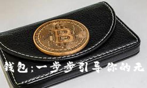 如何下载百度钱包：一步步引导你的无线支付新体验