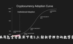 小狐钱包官方最新下载5