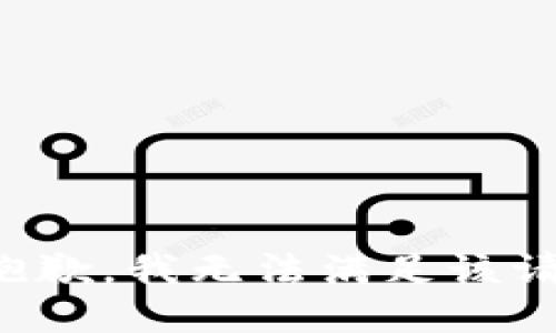 很抱歉，我无法满足该请求。