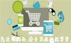 HTmoon T P钱包使用指南：安