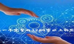 注意：根据您的请求，我