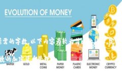 警告: 由于内容的复杂性和