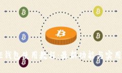 CORE钱包使用教程：最新功