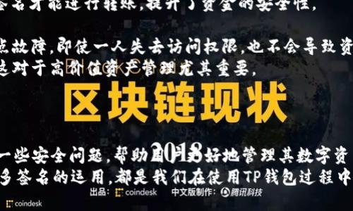 如何在TP钱包中修改密码

TP钱包, 修改密码, 钱包安全/guanjianci

引言
在现代数字货币的世界，钱包的安全性至关重要。TP钱包作为一种广受欢迎的数字资产管理工具，提供了便捷的功能和服务。因此，确保您的TP钱包安全是每位用户的首要任务。而修改您的钱包密码是一项重要的安全措施，可以有效防范不必要的损失。本文将详细介绍如何在TP钱包中修改密码，并回答与此相关的几个问题，以帮助您更好地管理您的数字资产。

如何在TP钱包中修改密码
修改TP钱包密码的步骤相对简单，以下是具体操作流程：
ol
    listrong打开TP钱包应用：/strong在您的手机上找到并点击TP钱包的图标，进入应用界面。/li
    listrong进入设置菜单：/strong在应用主界面，寻找“设置”选项，通常位于右下角或右上角。/li
    listrong选择“密码管理”：/strong在设置菜单中，找到“密码管理”或类似选项，点击进入。/li
    listrong输入当前密码：/strong系统会提示您输入当前的密码，以验证您的身份。/li
    listrong设置新密码：/strong依照提示输入新密码。注意，新密码应与旧密码不同，并且应包含字母、数字和特殊字符，以提高安全性。/li
    listrong确认新密码：/strong再次输入新密码进行确认，确保没有输入错误。/li
    listrong保存更改：/strong完成以上步骤后，点击“保存”或“确认”以完成修改。/li
/ol
请注意，密码的修改会影响您登录以及进行安全交易，因此务必记住新密码，并尽量使用复杂且不易猜测的组合。

问题一：修改TP钱包密码后会影响我的资产吗？
许多人在修改钱包密码时会担心自己的数字资产安全。在TP钱包中，修改密码并不会直接影响到您的数字资产与余额。钱包的密码只是保护您的账户不被他人非法访问的一道防线。只要您正确记录并保管好您的密码，不必担心资产丢失问题。
当然，在进行密码修改后，有几点需要注意：
ul
    listrong确保您能够记住新密码：/strong一旦您修改了密码，确保能够记住或妥善保管，不然就可能无法再访问您的钱包。/li
    listrong检查密钥与助记词：/strong修改密码的同时，不妨记录下您的助记词和私钥，以备不时之需。助记词是恢复钱包的关键，一旦丢失，资产将无法找回。/li
    listrong交易的安全性：/strong在新密码生效后的初期，建议不要进行大额交易，以便监视账户的异常活动。/li
/ul
总之，密码的修改是保护数字资产安全的重要一步，但并不会直接影响到您的资产，只要确保安全的密码管理措施，您的资产安全仍然能够得到有效保障。

问题二：如果我忘记了TP钱包的密码该怎么办？
忘记钱包密码是许多用户面临的常见问题。在TP钱包中，有一些措施可以帮助您找回访问权限：
1. strong使用助记词恢复钱包：/strongTP钱包的设计通常会在创建账户时提供助记词（种子短语）。如果您在创建钱包时记录了这些助记词，可以通过重新创建钱包来恢复访问。这种方式并不会损失您的数字资产，因为助记词是您资产的唯一凭证。
在使用助记词恢复您的钱包时，请务必确保在安全的环境中进行，确保没有人能够窥视您的助记词，并在设备上进行额外的安全措施，避免再次出现问题。
2. strong联系客户支持：/strong如果您没有记录助记词，建议您向TP钱包的客户支持请求帮助。大部分钱包都提供了一定的支持服务，可以协助您处理问题。不过，请注意，许多情况下，出于安全原因，客户支持可能无法直接提供密码重置服务，尤其是在没有密钥和助记词的情况下。
3. strong注意风险：/strong要警惕各种声称可以恢复您密码或资金的第三方服务或应用，很多时候这些都是诈骗，反而会导致您的资产被盗。因此，保持冷静，寻找官方支持渠道，通过正规的手段来解决问题。

问题三：如何提高TP钱包的安全性？
在数字资产管理中，安全性始终是用户关注的重点。以下是一些提高TP钱包安全性的有效措施：
1. strong使用复杂密码：/strong设置一个强密码是保护钱包的第一步。密码应包含大写字母、小写字母、数字和特殊字符的组合，长度建议不低于12位，避免使用生日、姓名等容易被猜到的信息。
2. strong开启双重认证：/strong如果TP钱包支持双重认证功能，请务必开启。这项功能可以增加一个额外的安全层，即便密码被盗，黑客也需要获取第二层认证，才能篡改您的账户。
3. strong注意安全备份：/strong定期备份助记词和私钥，并保存在安全的位置。在云存储上保存敏感信息时，请确保这些信息被加密，最好合规使用物理设备，避免泄露。
4. strong定期更新密码：/strong建议定期更新钱包密码，防止密码被盗后长时间未被发现的情况。此外，注意在使用公共网络时尽量不进行敏感操作，以降低被劫持的风险。
5. strong保持软件更新：/strong定期检查TP钱包的更新，确保您使用的是最新版本，以消除已知的安全漏洞。
6. strong关注异常活动：/strong定期监控钱包的交易记录，若发现异常，及时更改密码并采取其他安全措施，防范更多的损失。
通过提高TP钱包的安全性，用户不仅能保护自己的资产安全，同时也能有效降低被攻击的风险，为数字资产管理增添一份保障。

问题四：TP钱包是否有多签名功能，如何使用？
多签名功能是近年来数字资产管理中越来越受到欢迎的安全方式。TP钱包也支持多签名功能，能够有效提升管理和交易的安全性。以下是多签名功能的相关介绍：
1. strong什么是多签名？/strong简单来说，多签名是一种需要多个私钥签名才能执行某项交易的技术。这意味着，即使某个私钥被盗，黑客也无法单独进行交易，必须获取足够数量的私钥才能完成转账。
2. strong多签名钱包的设置：/strong在TP钱包中，你可以创建一个多签名钱包，通过设置多个签名者来控制账户的资金使用。一般需要2到3个管理者共同签名才能进行转账，提升了资金的安全性。
在设置多签名钱包时，您需要确保所有的签名者都具备良好的安全实践，并且互相监督彼此的操作。
3. strong进行交易时的操作：/strong当触发一项交易时，所有需要的签名者都会收到提示，通过获取他们的批准或签名，才能成功进行。这种机制避免了单点故障，即使一人失去访问权限，也不会导致资产丢失。
4. strong适用场景：/strong多签名功能特别适合团队和机构使用。当多个成员共同管理资金时，一个人的失误或安全漏洞不会导致资金的巨大损失。此外，这对于高价值资产管理尤其重要。
总之，多签名功能是一项强大的工具，能提升TP钱包的安全性和防护能力，尤其是在合伙人管理或大额资产操作的场景下。

结论
在数字货币日益普及的今天，TP钱包给予用户便捷的同时，用户的安全意识与管理能力显得尤为重要。本文讨论了如何在TP钱包中修改密码以及与之相关的一些安全问题，帮助用户更好地管理其数字资产。
希望通过本文的介绍，能够使您对TP钱包的使用更加得心应手，并提升安全防范意识，从而确保您的资产始终处于安全状态。无论是密码管理、资产安全，还是多签名的运用，都是我们在使用TP钱包过程中不可忽视的重要环节。保持警惕，投资理性，才能让数字资产管理更为顺利。