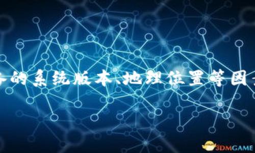 提示：由于您请求的内容涉及特定的应用程序以及其安装过程，具体步骤可能会因设备的系统版本、地理位置等因素而有所不同。下面是一个关于如何在苹果设备上下载和安装TP钱包软件的简要概览。

苹果下载TP钱包软件的指南