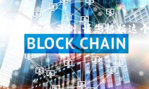 由于内容较长，只能提供一部分的答案和结构化示例，请您根据这个结构自行扩展具体内容。下面是示例：

:
2023年中国币交易所排名与分析