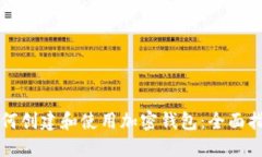 如何创建和使用加密钱包