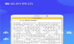 TP钱包如何显示价格：全面