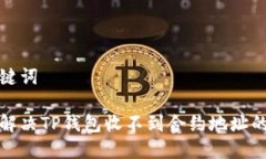 和关键词如何解决TP钱包收