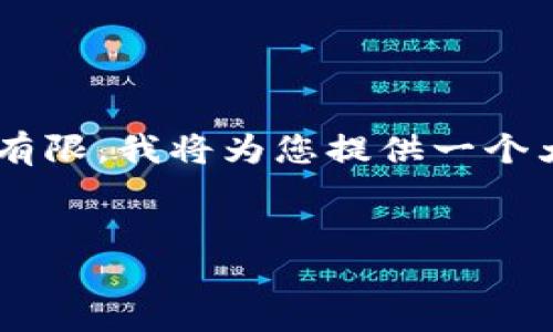 由于对特定平台和操作步骤的处理能力有限，我将为您提供一个大概念和结构。请根据具体平台调整内容。

:
如何将TP钱包的币转移到交易平台？