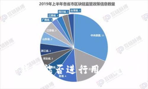 TP钱包能否进行用户定位？