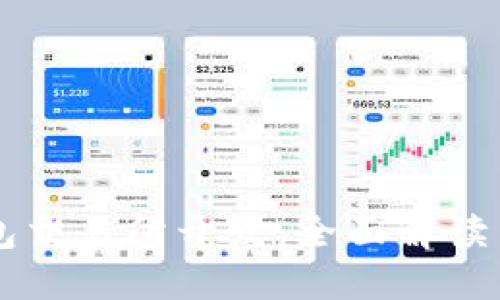区块链钱包交易所开发：全面解读与实施指南