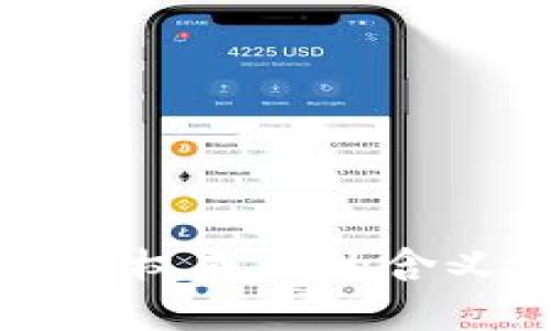 TP钱包闪兑授权成功的含义及影响解析