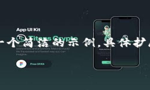 由于内容字数较长，以下是一个简洁的示例，具体扩展需要进一步提供内容方向。

卡通风格数字货币钱包图解