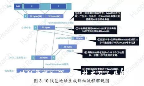 区块链开发入门：必备技术及工具解析