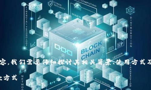 注意：对于“u地址收款”这种特定主题的内容，我们需要仔细探讨其相关背景、使用方式及注意事项。下面是一个召集你的内容大纲。

u地址收款指南：安全、便捷的数字货币收款方式