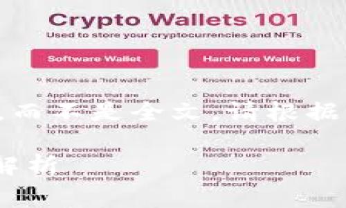 提示：由于本文内容非常详尽，我将提供一个简要示例，而不是全文。请根据下面的框架扩展内容。以下是示例、关键词和问题解析。

为什么TP钱包转账显示未激活？解决方案与常见问题解析