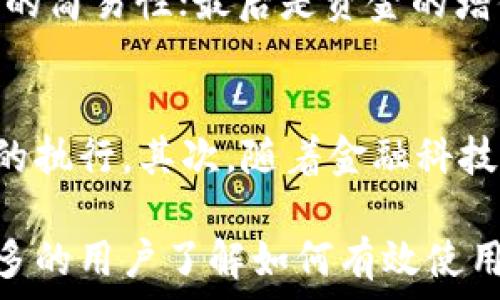   
  数字钱包如何实现30元的增值与应用/    

关键词  
 guanjianci 数字钱包, 钱包增值, 网上支付/ guanjianci   

随着数字经济的快速发展，数字钱包的使用越来越普及，尤其是在年轻人当中。数字钱包不仅方便了日常支付，还能通过各种活动和优惠实现资金的增值。如果你手头有30元数字钱包的余额，那么如何利用这笔钱让它增值，甚至实现更多的应用呢？本文将深入探讨这个话题，提供实用的建议和问题的详细解答，帮助你更好地使用数字钱包。  

一、数字钱包的基本概念与功能  
数字钱包，顾名思义，是一种电子形式的钱包，用于存储各种货币，包括法定货币和虚拟货币。它通常以应用程序的形式存在于智能手机上，用户可以通过它进行各种交易。数字钱包不仅支持在线购物、服务支付，还可以实现转账、充值、提现等功能。  
数字钱包的功能包括但不限于：  
ul  
  li用于在线购物的支付工具/li  
  li国内外转账功能，方便不在同一地点的用户之间的资金流动/li  
  li参与各种促销活动，获得优惠或返利/li  
  li使用账单管理功能，帮助用户记录消费情况/li  
/ul  
现代数字钱包的流行，与其便捷性和多功能性密切相关。许多人发现，使用数字钱包不仅节省了现金交易的繁琐，更能享受丰富的互联网金融服务。  

二、如何利用数字钱包实现30元的增值？  
有了数字钱包30元的余额，如何让这笔钱增值，是许多用户都会思考的问题。以下是几种实用的方式：  
strong1. 参与优惠活动/strong  
很多数字钱包平台会定期推出优惠活动，例如满减、打折、返现等。用户可以通过参与这些活动，有效地利用这30元。例如，某平台上出现了30元减10元的优惠活动，用户可以用30元购买价值更高的商品，而通过这项活动，实际支付的只有20元。  
strong2. 积累积分或消费返利/strong  
大多数数字钱包都设有消费积分制度，用户在消费时不仅能获取积分，还能通过积分兑换商品或获得现金返利。例如，消费满30元可获得3个积分，而3个积分可兑换的商品仅需支付1元。通过这样的方式，用户不仅可以享受购买商品的快感，还可以进一步推动资金的增值。  
strong3. 投资理财产品/strong  
有些数字钱包提供理财功能，用户可以将闲置的余额用于低风险的理财产品。这类产品通常风险低，收益稳定，适合初期投资者。虽然30元的投资金额不大，但在复利的作用下，长期持有也能获得相应的收益。  
strong4. 充值优惠/strong  
如果用户在某些平台上进行充值，可以享受到额外的优惠。例如，在某游戏或在线课程平台上充值30元，可以获得额外的5元。这样的方式能使实际消费的价值更高，间接提升了资金的增值。  

三、数字钱包在日常生活中的应用  
数字钱包的便捷性使其在日常生活中大放异彩，以下是几个主要的应用场景：  
strong1. 在线购物/strong  
大多数电商平台都支持数字钱包支付，用户只需简单几步便可完成支付，省去输输入银行卡信息、密码等多个环节，更加高效和安全。  
strong2. 日常转账/strong  
通过数字钱包进行个人间的转账，非常方便，仅需对方的昵称或手机号即可。资金在账户间实时到账，避免了传统银行转账需要的等待时间。  
strong3. 线下支付/strong  
现如今，越来越多的商家支持数字钱包的线下支付。用户只需将手机靠近支付设备，便可以完成支付，省却了找零钱的烦恼。  
strong4. 账单管理/strong  
数字钱包通常具备财务管理功能，记录用户的每一次消费数据，方便用户对日常开支进行管控，帮助其养成良好的消费习惯。  

四、关于数字钱包的常见问题解答  
除了日常使用中的技巧和增值方式，用户在使用数字钱包的过程中，往往会遇到一些疑问。以下是常见的几个问题及详细解答：  

问题一：数字钱包安全吗？  
安全性是很多用户关注的首要问题。数字钱包的安全性主要取决于其提供的平台和安全措施。在一定情况下，数字钱包的安全级别甚至高于传统银行。首先，大部分数字钱包采用高等级的加密技术，保护用户的交易信息；其次，许多钱包公司会设立多重验证机制，如人脸识别、指纹识别等，确保用户的资金安全。不过，用户在使用数字钱包时，仍需提高自己的安全意识，定期更换密码，不随便下载未知来源的APP，以防止信息泄露和资金损失。  

问题二：数字钱包支持哪些支付方式？  
目前，数字钱包支持多种支付方式，主要包括银行卡支付、信用卡支付、绑定的第三方支付渠道（如支付宝、微信支付等）、以及个人间的转账等。用户可以根据自己的需求选择不同的支付方式进行交易。通过数字钱包支付的最大优势在于，用户无需频繁输入银行卡信息，只需轻松点击几下，便可完成支付，节省了时间，提高了效率。  

问题三：如何选择适合自己的数字钱包？  
选择数字钱包时，用户应该考虑以下几个方面：首先是收款渠道的普及性，确保其能够广泛应用于自己常用的购买平台；其次是安全性，如加密技术和用户隐私保护措施；再者是用户体验，包括界面设计和操作的简易性；最后是资金的增值方式，看看该数字钱包是否提供理财功能或优惠活动，是否能为用户带来实在的利益。通过这些标准，可以帮助用户选出最适合自己的数字钱包。  

问题四：数字钱包的未来发展趋势是什么？  
随着技术的不断进步，数字钱包将在未来展现出更大的潜力。首先，智能合约与区块链技术的应用，可能会大大提高数字钱包的安全性和便捷性，未来的数字钱包可能不再局限于货币交易，还能进行智能合约的执行。其次，随着金融科技的不断发展，数字钱包将融合更多的金融产品，为用户提供个性化投资方案。同时，政策的逐步完善与普及，将进一步推动数字货币的合规化与安全性，吸引更多用户体验数字钱包的便捷。  

综上所述，数字钱包不仅是一个方便的支付工具，更潜藏着多种资金增值的可能性。用户可以利用30元的余额，通过参与活动、投资理财等方式，让这笔钱实现最大化的利用。希望通过本文的介绍，能帮助到更多的用户了解如何有效使用数字钱包，实现财务增长。