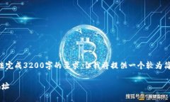 由于内容字数限制，此处无法完成32