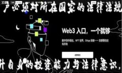 欧易APP是否合法？全面解析与用户指南